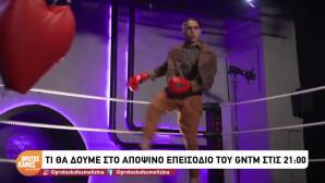 Sneak Preview  GNTM 7 Επεισόδιο 26/10/26