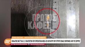 Σέρρες: 35χρονος Εντόπισε Γυαλί 2,1 Εκατ. Στο Κουλούρι Του