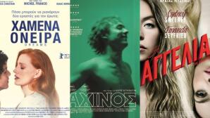 Νοέμβριος με τις μεγάλες πρεμιέρες στο Novacinema