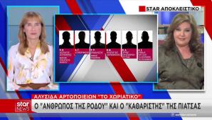 Χωριάτικο