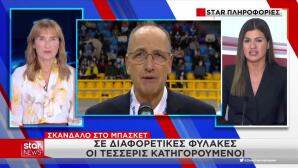 Σκάνδαλο Μπάσκετ: Σε Ποια Φυλακή Πήγαν Λιόλιος Και Διαιτητές