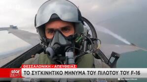 πιλοτος