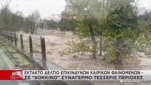 Καιρός: Οι Περιοχές Σε Red Code - Πλημμύρες Σε Μαγνησία