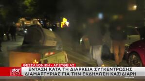 Θεσσαλονίκη: Επεισόδια Σε Πορεία Κατά Της Ομιλίας Κασιδιάρη