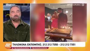 Aναστασοπούλου Και Πανόπουλος Έκαναν Κοινό Πάρτι