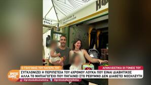 Κρήτη: 4χρονος με διαβήτη χωρίς σχολικό νοσηλευτή