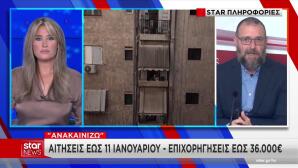 Ανακαίνιση Κατοικίας: Άνοιξε Η Πλατφόρμα Για Αιτήσεις