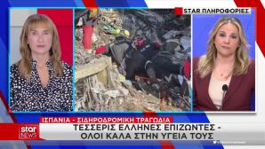 Σύγκρουση Τρένων Ισπανία: Πώς Σώθηκαν Από Θαύμα 4 Έλληνες