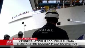 Φρεγάτα Νέαρχος
