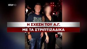 Mr Χωριάτικο: Αποκαλύψεις Για Το Κύκλωμα Trafficking