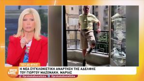 Γιώργος Μαζωνάκης: Η κλινική στο Λονδίνο που πέρασε 3 μήνες