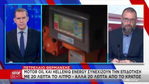 Πετρέλαιο Θέρμανσης: Επιδότηση Από Motor Oil-HELLENiQ ENERGY