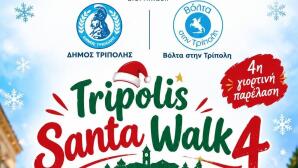 Santa Walk Τρίπολη