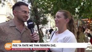 Κεφάλαιο «Πεθερά»: Το γκάλοπ του «Πρώτου Καφέ με τη Ζήνα»