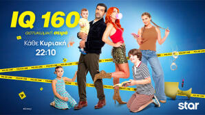 Tρέιλερ ΙQ 160 1/11/26