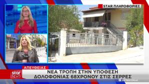 Σέρρες