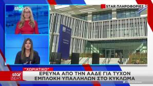 κύκλωμα του «Χωριάτικου»