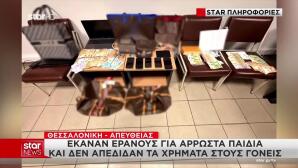 Απάτη Μέσω ΜΚΟ