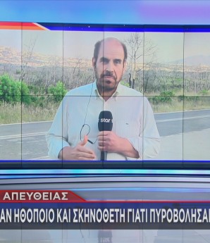 Πάρνηθα: Συνέλαβαν Ηθοποιό Και Σκηνοθέτη Σε Γυρίσματα