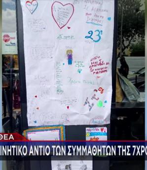 Καλλιθέα: Κανείς Να Μη Φορέσει Μαύρα - Τι Ζητούν Οι Γονείς