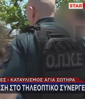 Αχαρνές: Eπίθεση Στο Τηλεοπτικό Συνεργείο Του Star