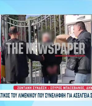Βόλος: Προφυλακιστέος Ο Λιμενικός Που Ασελγούσε Σε Ανήλικους