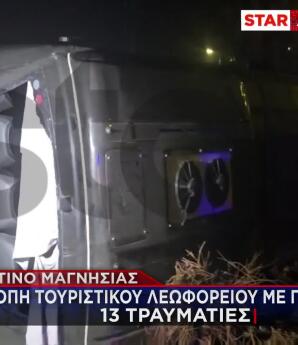 Βόλος: Ανετράπη λεωφορείο με 40 επιβάτες