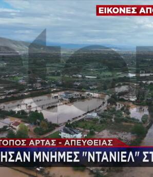 Ήπειρος: Σε κατάσταση εκτάκτου ανάγκης πολλές περιοχές