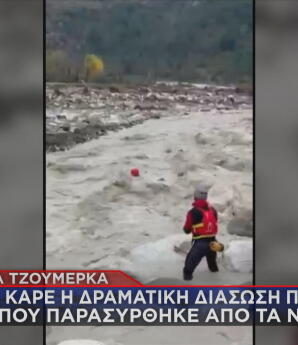 Βόρεια Τζουμέρκα διάσωση πυροσβέστη