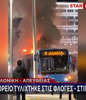 Θεσσαλονίκη: Λεωφορείο Του ΟΑΣΘ Τυλίχθηκε Στις Φλόγες