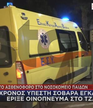 Καρδίτσα: Με Εγκαύματα 12χρονος Μετά Από Ανάφλεξη Στο Τζάκι