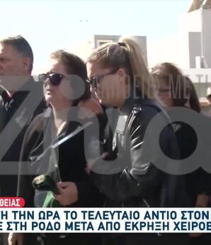 Κρήτη: Συγκίνηση Στην Κηδεία Του 19χρονου Στρατιώτη