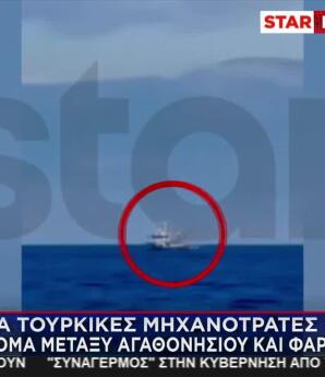 Η Νέα Πρόκληση Τούρκων Ψαράδων Σε Ελληνικά Χωρικά Ύδατα