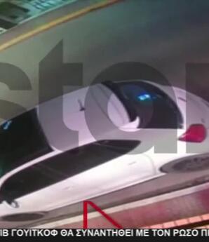 Λούτσα: Νέα Ντοκουμέντα Με Την Πορεία Του Οδηγού