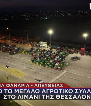 Αγρότες: Συλλαλητήρια Και Αποκλεισμοί Λιμανιών