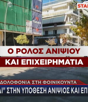 Φοινικούντα