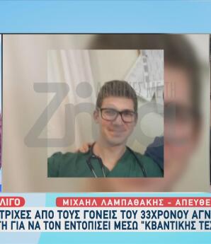 Εξαφάνιση Γιατρού Κρήτη: Συνελήφθη Ιδιωτικός Ερευνητής