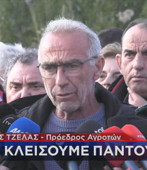 αγρότες: Θα κλείσουμε παντού