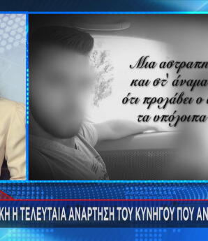 Κρήτη - κυνηγός