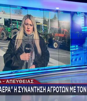 Στον Αέρα Η Συνάντηση Αγροτών - Μητσοτάκη Στο Μαξίμου