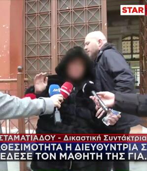 Σέρρες: Σε διαθεσιμότητα η διευθύντρια του Γυμνασίου που φίμωσε μαθητή