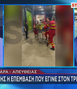 Τροχαίο ΠΑΟΚ