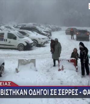 Δράμα Κακοκαιρία: 100 Άτομα Εγκλωβισμένα Στο Φαλακρό