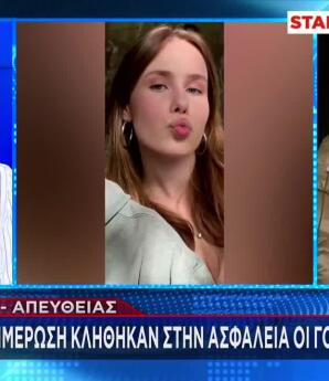 Εξαφάνιση Λόρα: Γιατί Οι Γονείς Της Δεν Πάνε Στη Γερμανία