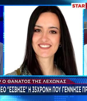 Άρτα: Από Ειλεό Ο Θάνατος Της 35χρονης Ευανθίας