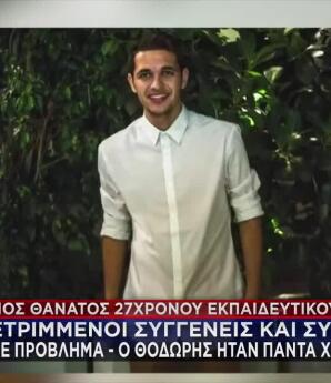 Θάνατος Δασκάλου Κρήτη: «Ο Θοδωρής Δεν Είχε Θέμα Υγείας»