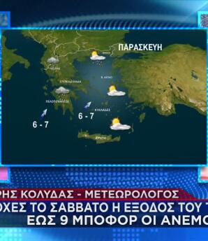 Καιρός: Πώς Θα Είναι Την Καθαρά Δευτέρα - Με Βροχές Η Έξοδος