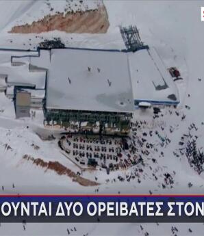 Αγνοούνται Δύο Ορειβάτες Στον Παρνασσό