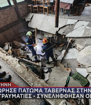 Κομοτηνή: Υποχώρησε Πάτωμα Ταβέρνας Στην Πάνδροσο