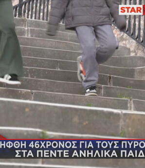 Αίγιο: Συνελήφθη 46χρονος για τους πυροβολισμούς σε παρέα ανηλίκων